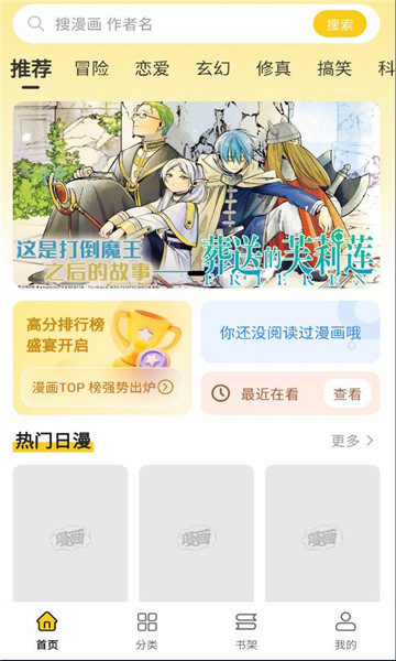 栗子漫画软件界面截图